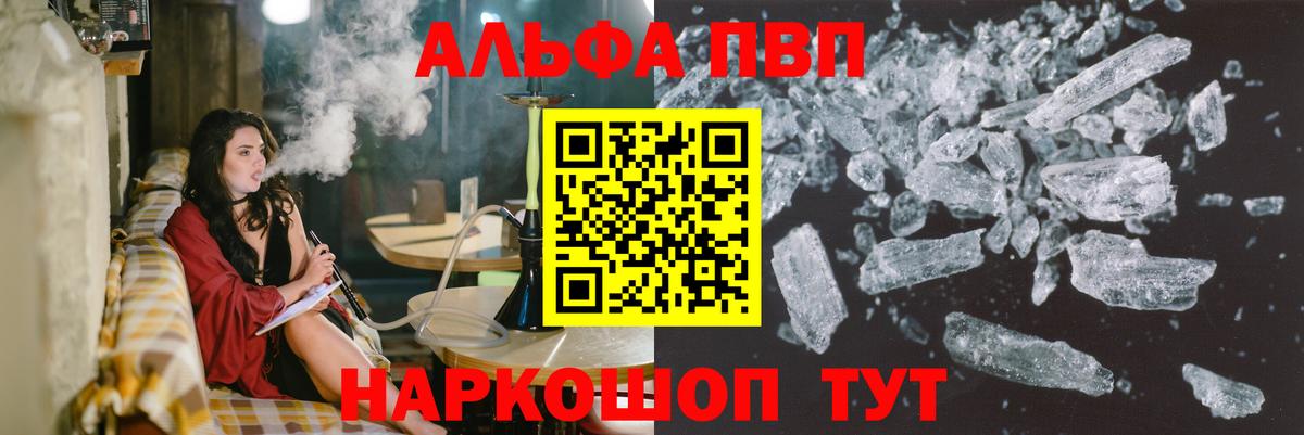 Alpha-PVP мука Белореченск