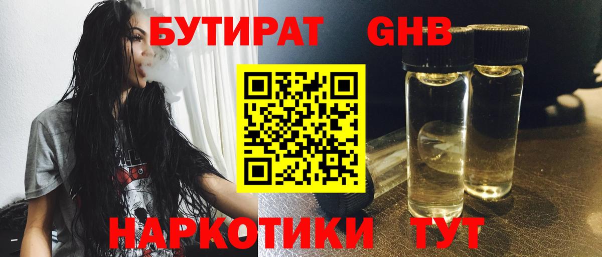 БУТИРАТ бутик Белореченск