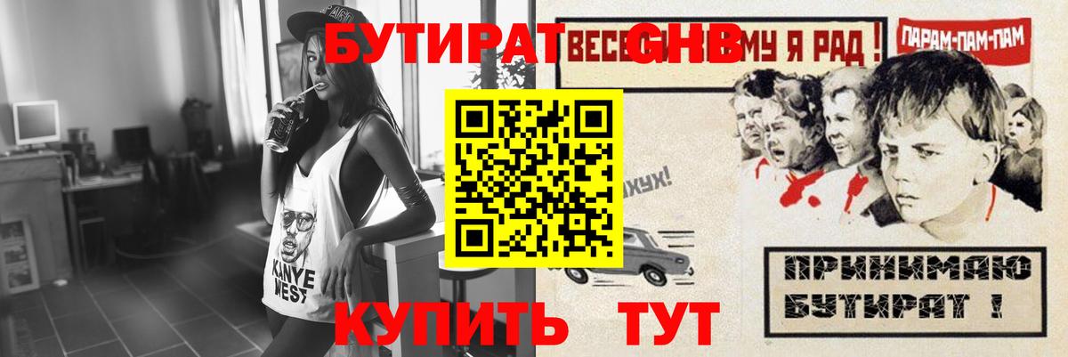 Бутират оксана  Вход с VPN  Белореченск 