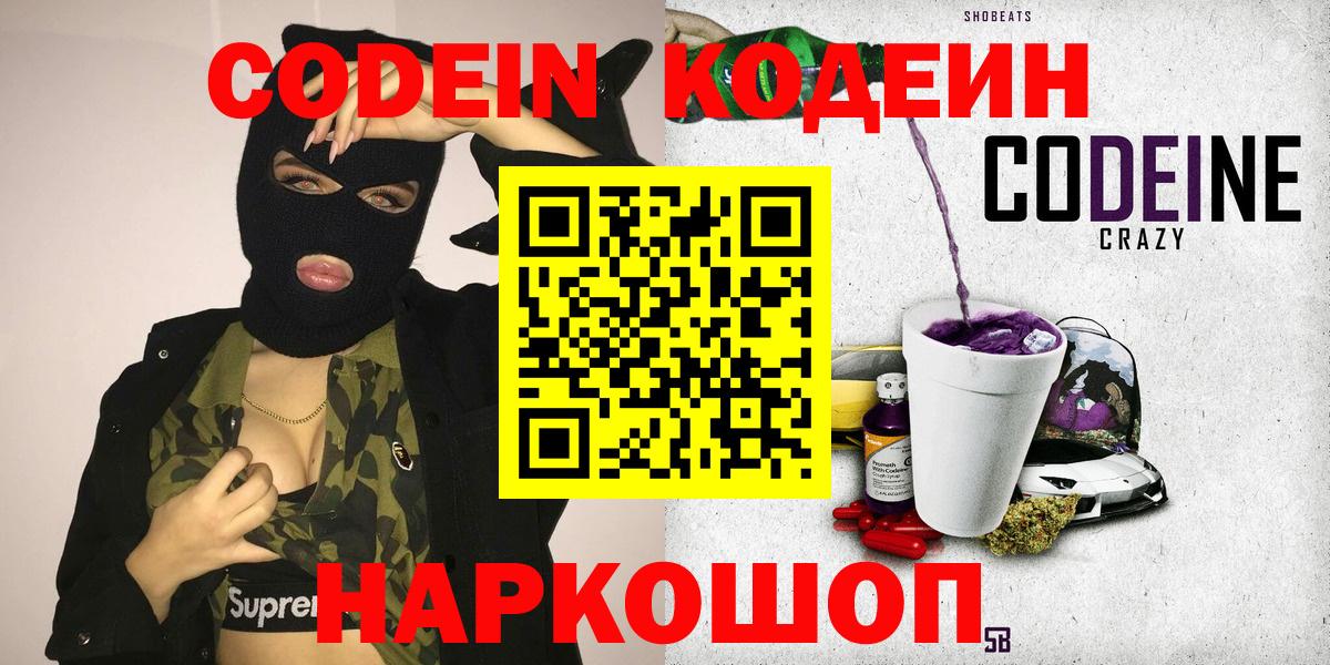 Кодеиновый сироп Lean напиток Lean (лин) Белореченск