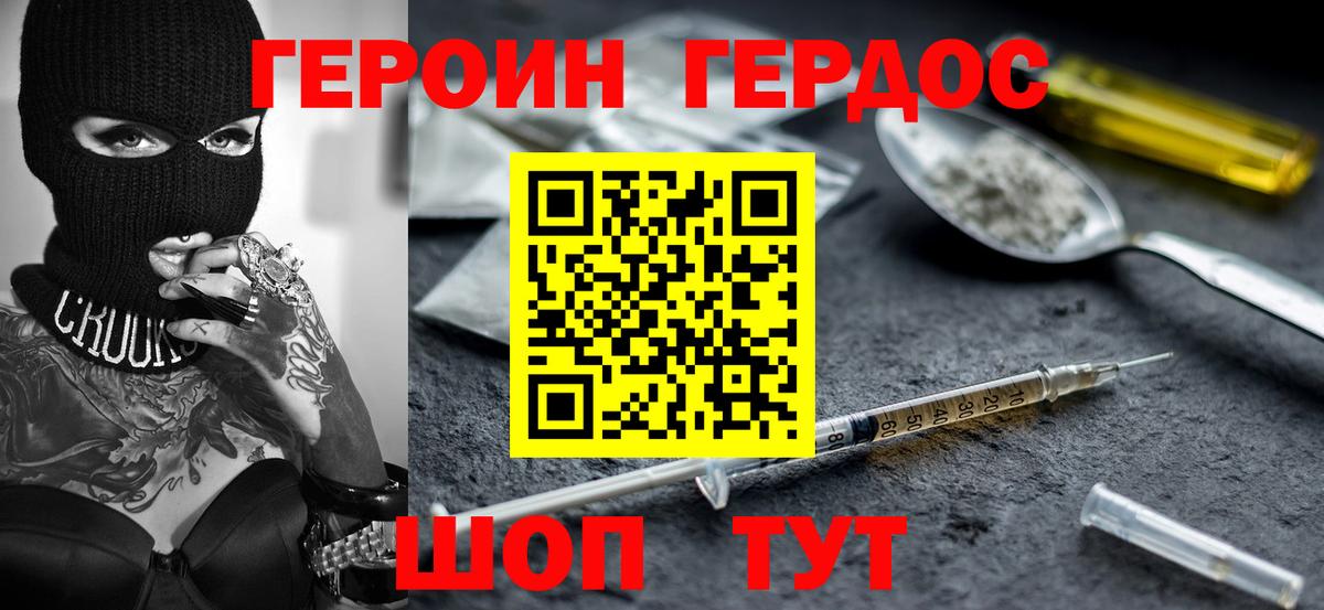 Героин Heroin Белореченск