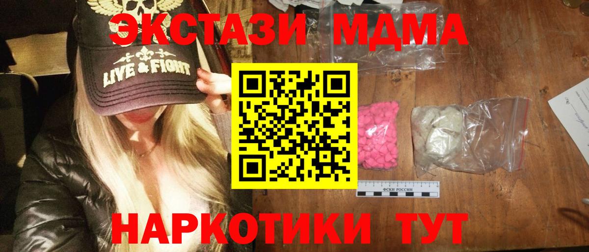 МДМА VHQ  МДМА  Белореченск  Вход с VPN  MDMA кристаллы 