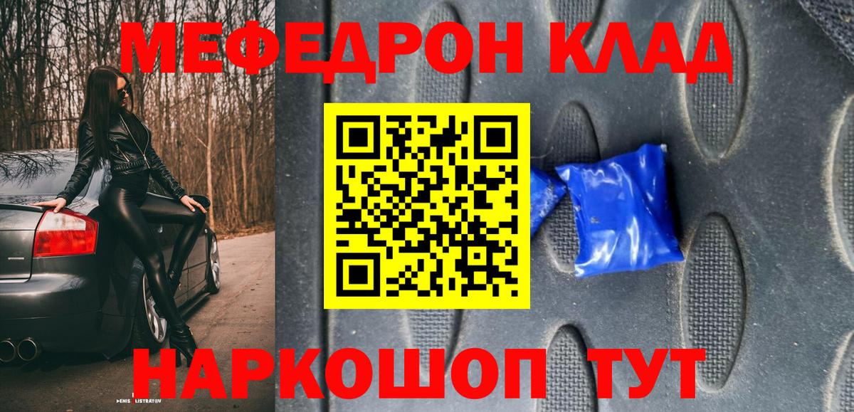 Мефедрон  Вход с VPN  МЯУ-МЯУ  Белореченск  МЯУ-МЯУ VHQ  МЕФ мука 