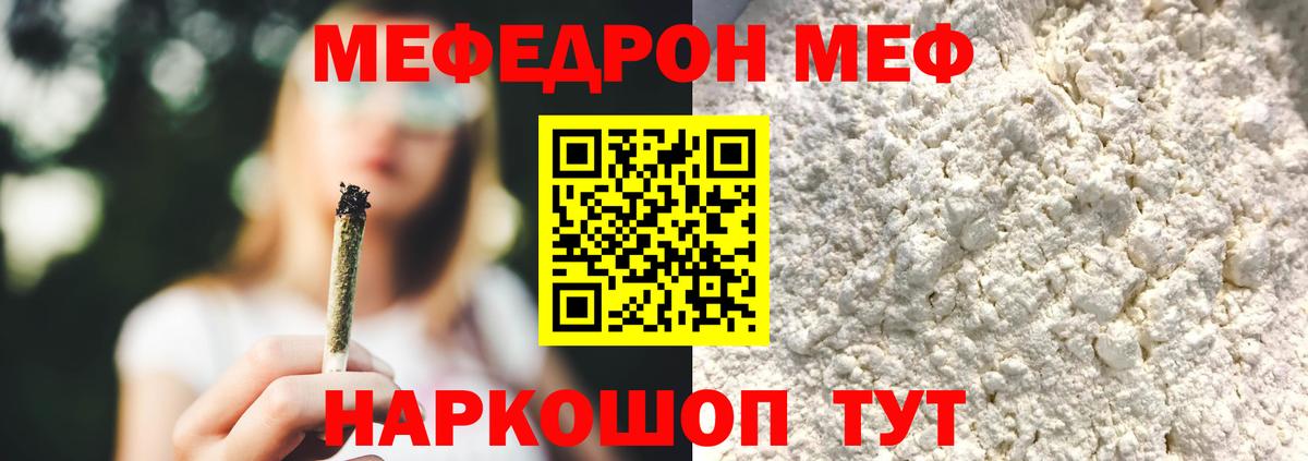 Мефедрон  Белореченск