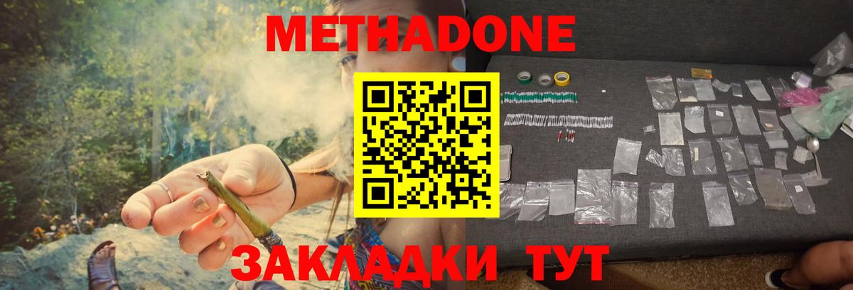 Белореченск  Метадон белоснежный  МЕТАДОН кристалл  Вход с VPN 