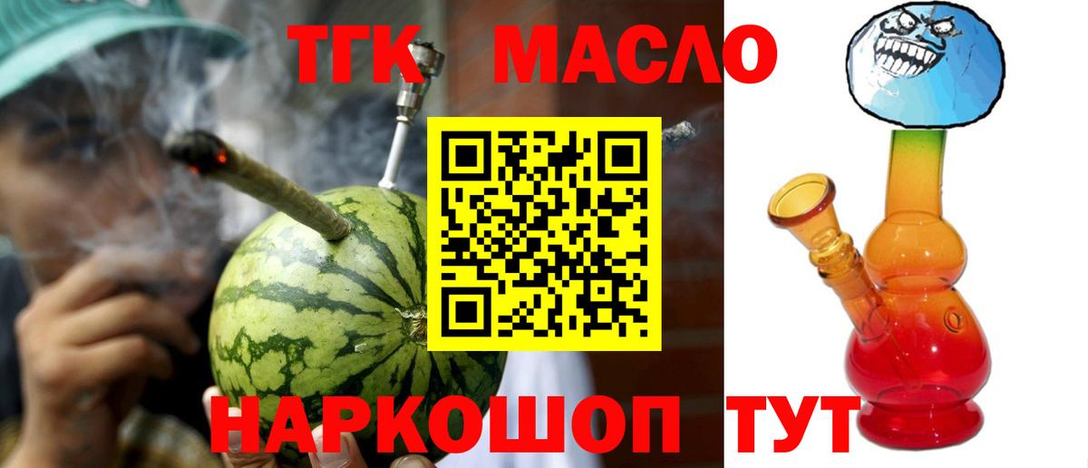 ТГК жижа Белореченск